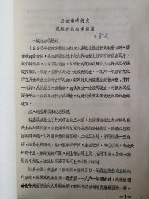 考古文献资料：丹东市爱河汉城址的初步探索（王金波）