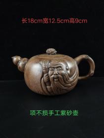 明代工匠项不损手工紫砂壶！壶形设计独特美观！古朴典雅！手工雕刻老寿星图案！包浆老道！单孔出水！保存完整，可藏可用！
项不损 ，名真，明崇祯至清康熙年间人。原籍浙江嘉兴，后至宜兴，壶制朴素而雅致。其雕刻、书法有晋唐风格。