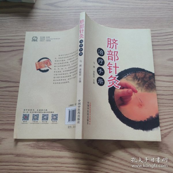 脐部针灸治疗手册