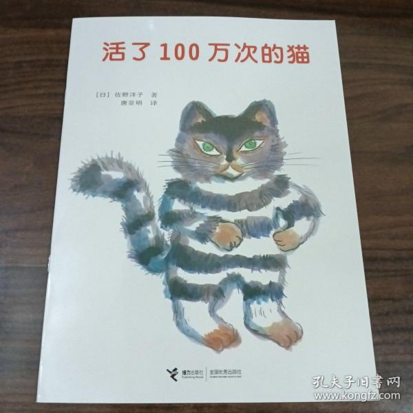 活了100万次的猫