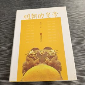 明朝的皇帝