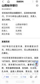 民国钱庄 当铺 老字號 票据支票 1936年【山西裕華银行】 国币410万元整  大面值毛手写 十分罕见稀少  珍稀品种 孤品。多处加盖印章具体可看品相及详细描述有介绍，或百度查询参考
初名裕华商业储蓄银行，后改称裕华银行。于1915年在山西太谷成立，负责人是孔祥熙
1927年总行迁至天津，资本增至20万元，并在上海设立分行，在山西运城设立办事处。永久保真 编号420