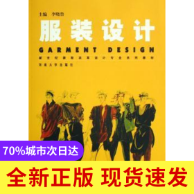 服裝設(shè)計