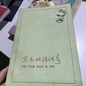 马克·吐温传奇