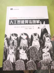 人工智能算法图解