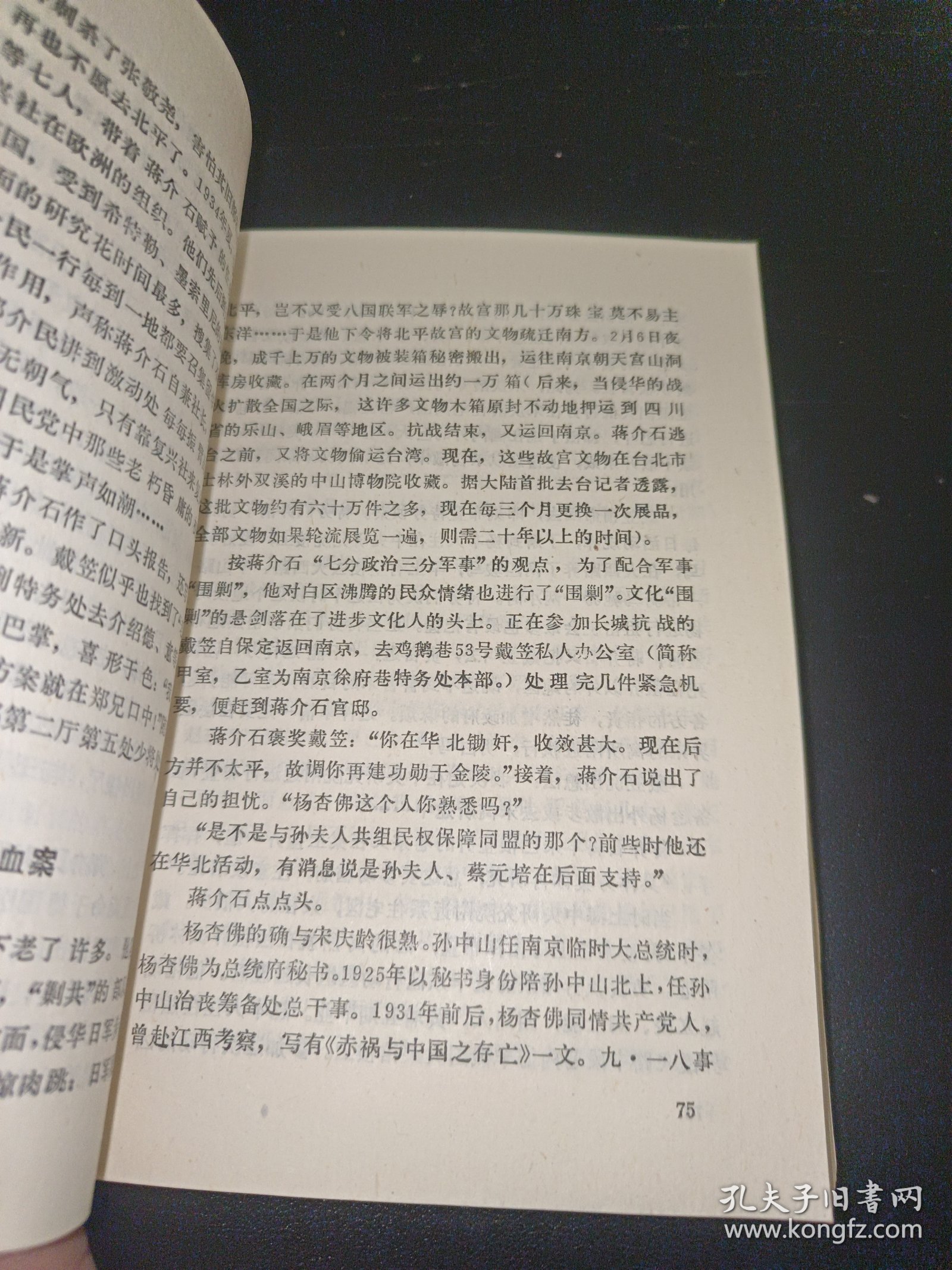 蒋介石与十三太保 黄埔纪实系列之三