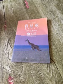 肯尼亚野生动物图鉴
