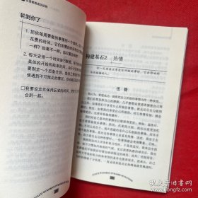 伍登教练成功法则：25项素质构建成功金字塔