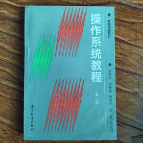 操作系统教程