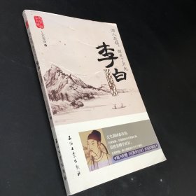 李白。阅读大中国·酒入愁肠，酿成了月光：李白的诗与情