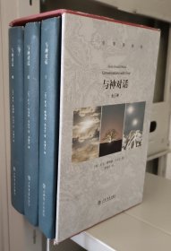 与神对话123全三册 共3册 精装