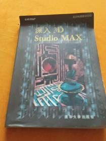 深入 3D Studio MAX