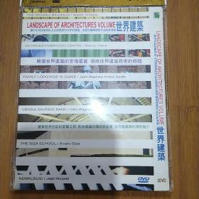 世界建筑 3DVD