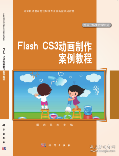 中职中专计算机动漫与游戏制作专业系列教材：Flash CS3动画制作案例教程