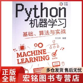 Python机器学习