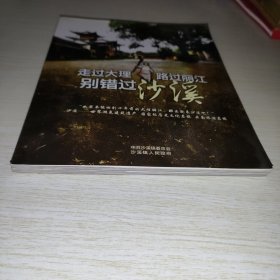 走过大理路过丽江别错过沙溪
