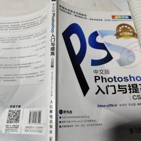 Photoshop入门与提高（中文版）（CS6版）