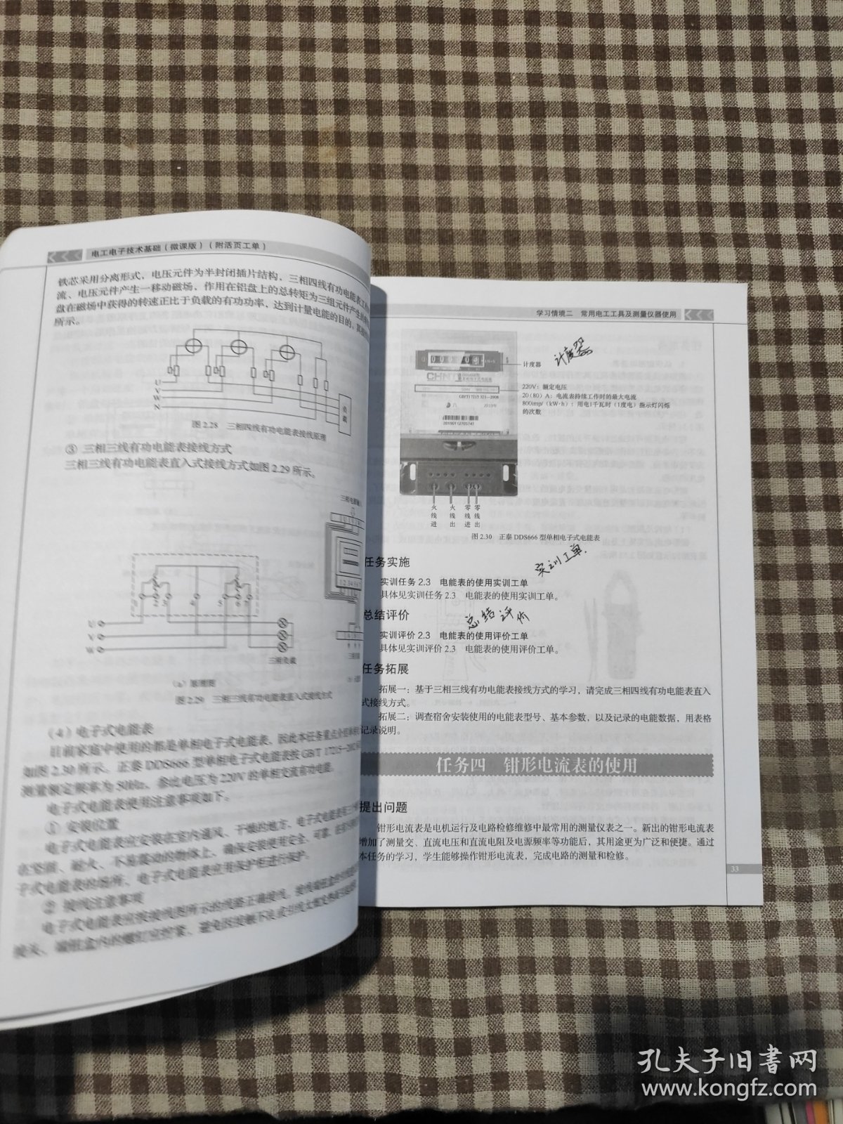 电工电子技术基础（微课版）