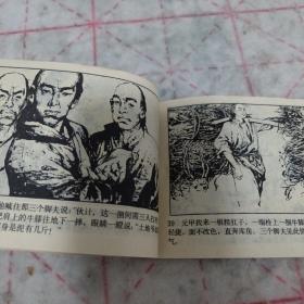 连环画《武林英豪》j5bx4