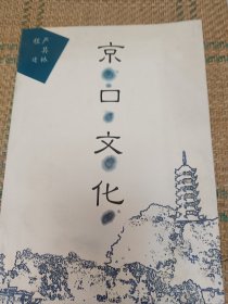 京口文化（和库廊2）