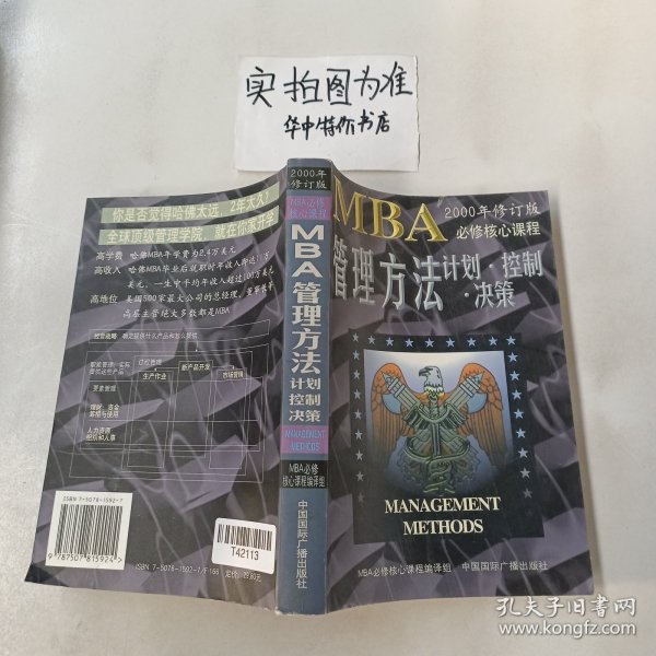 哈佛商学院MBA课程:MBA管理方法