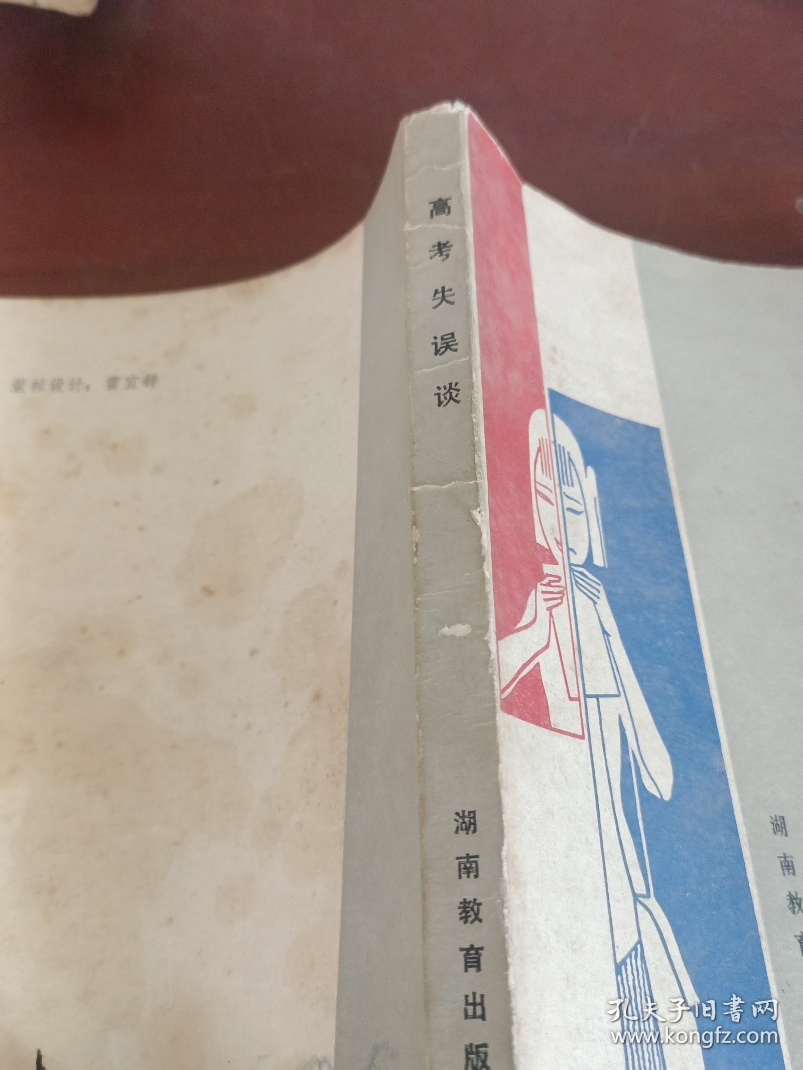 高考失误谈
