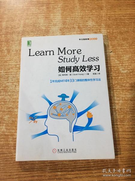 如何高效学习：1年完成麻省理工4年33门课程的整体性学习法