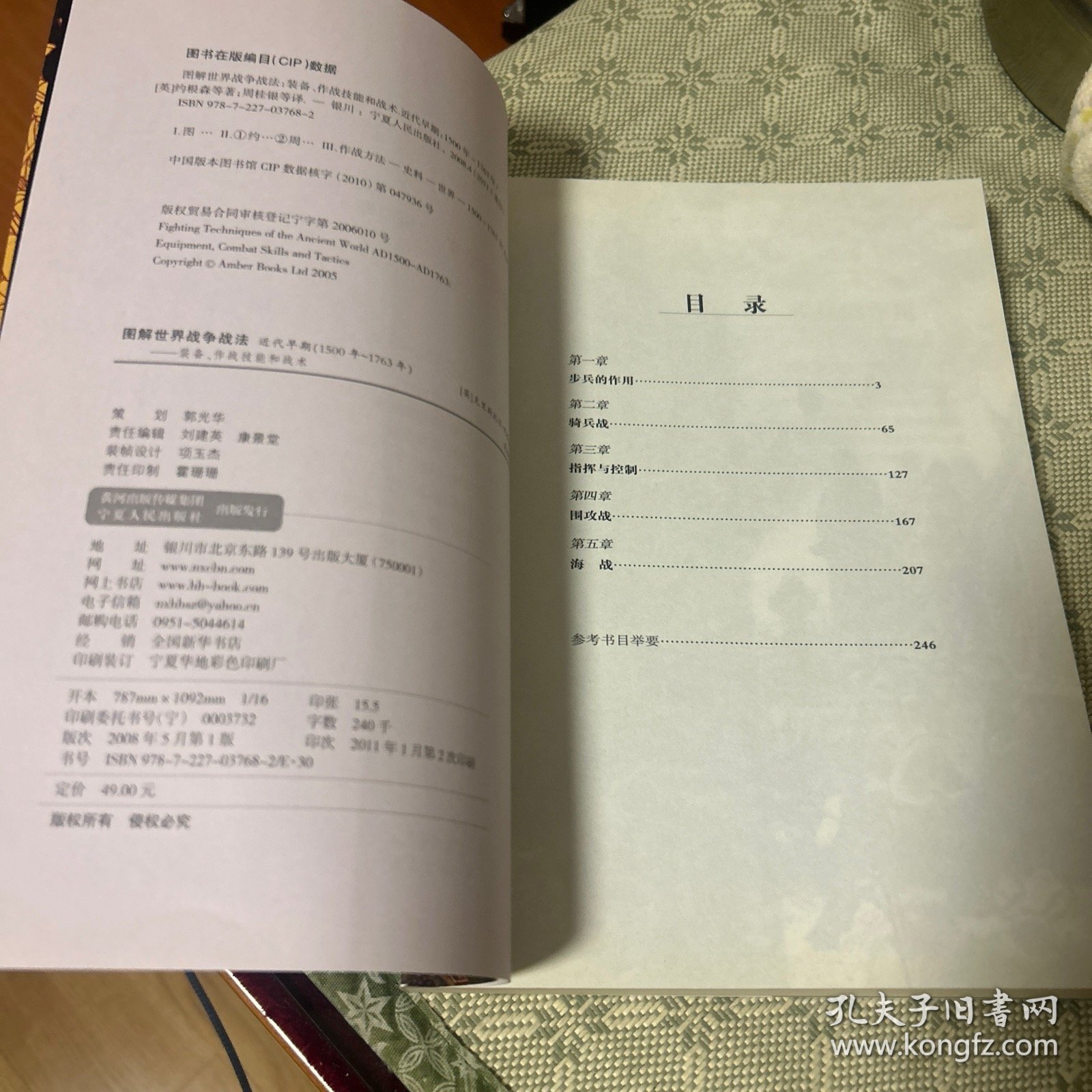 图解世界战争战法/近代早期：近代早期（1500~1763年）——装备、作战技能和战术 内有多幅资料照片