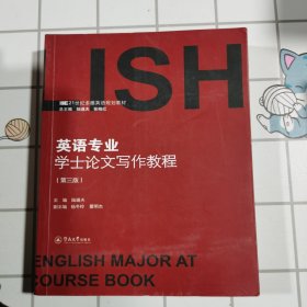 英語專業(yè)學士論文寫作教程（第三版）（）