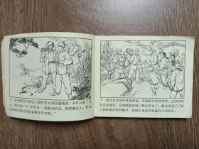 《沸腾的群山》第1、2册 ＋单本           
 1973年第一版第一次印刷  连环画