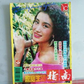 家庭生活指南1994.6