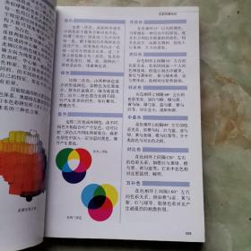 大视觉创意宝典：心理配色设计