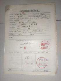 老徐州市工商企业登记申请书，共二份三页