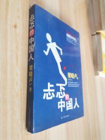 忐忑的中国人：著名作家梁晓声，再次发“声”剖析中国当代社会各阶层忐忑心理直面历陈中国社会的根本性问题