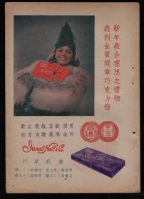 新年礼物！民国上海金质奖章义利巧克力糖广告