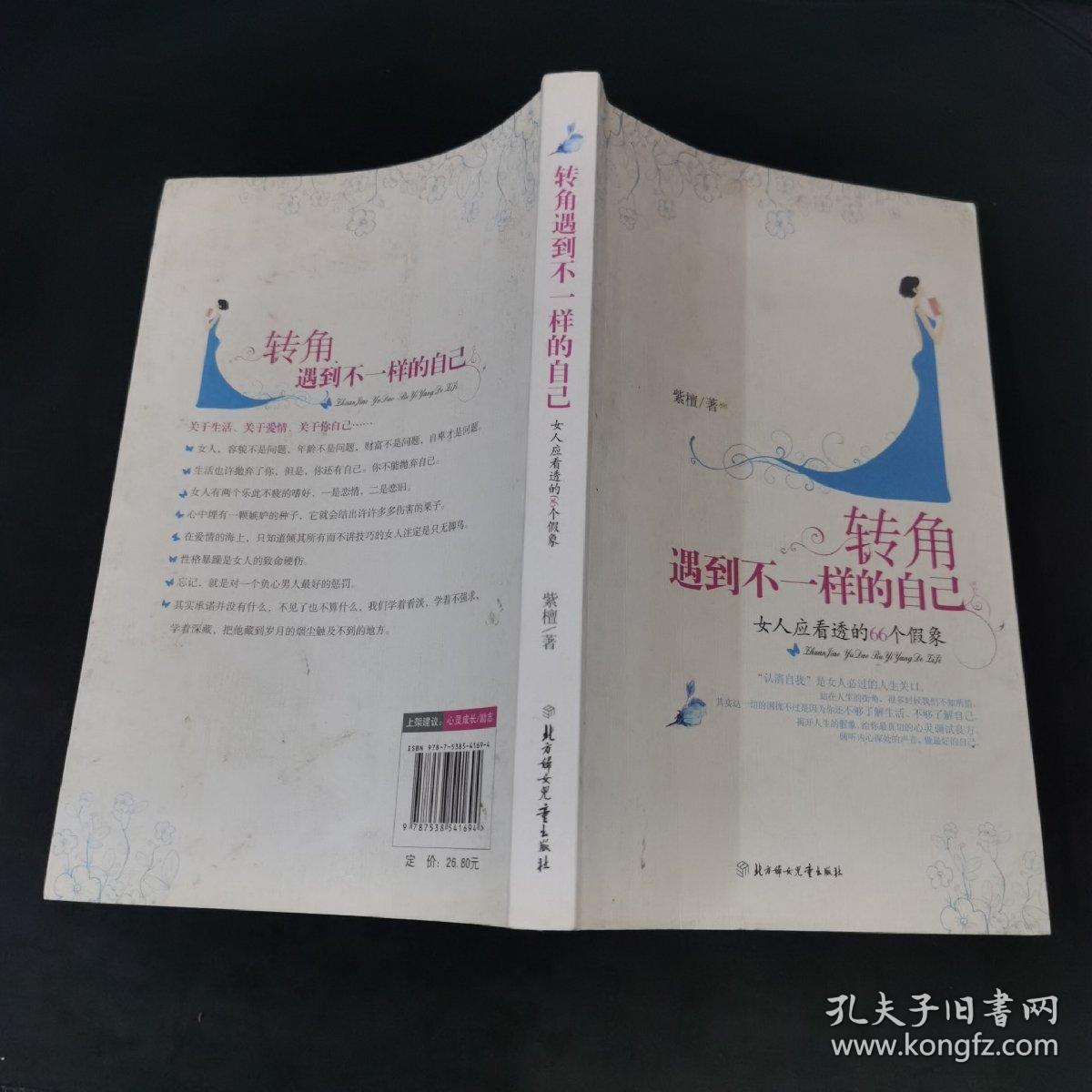 点击查看原图 转角遇到不一样的自己:女人应看透的66个假象