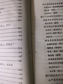 共产国际第四次代表大会文件(1922年11月-12月)品看图