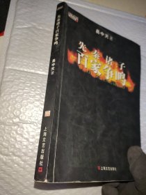 先秦诸子百家争鸣