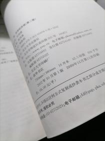 科学的历程