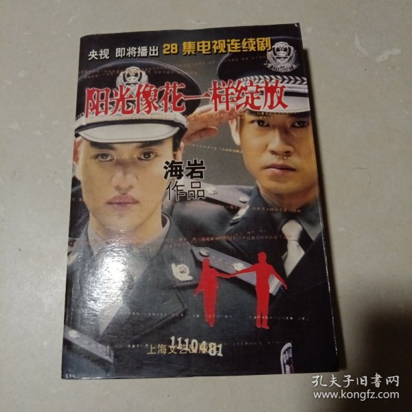 阳光像花一样绽放