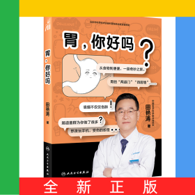 胃，你好嗎