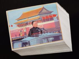 伟人纪念张70多张合售