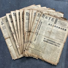 L8048 解放军报1970年至1971年8份，长江日报2份