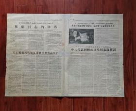 云南日报1966年10月4日
