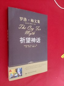 祈望神话
