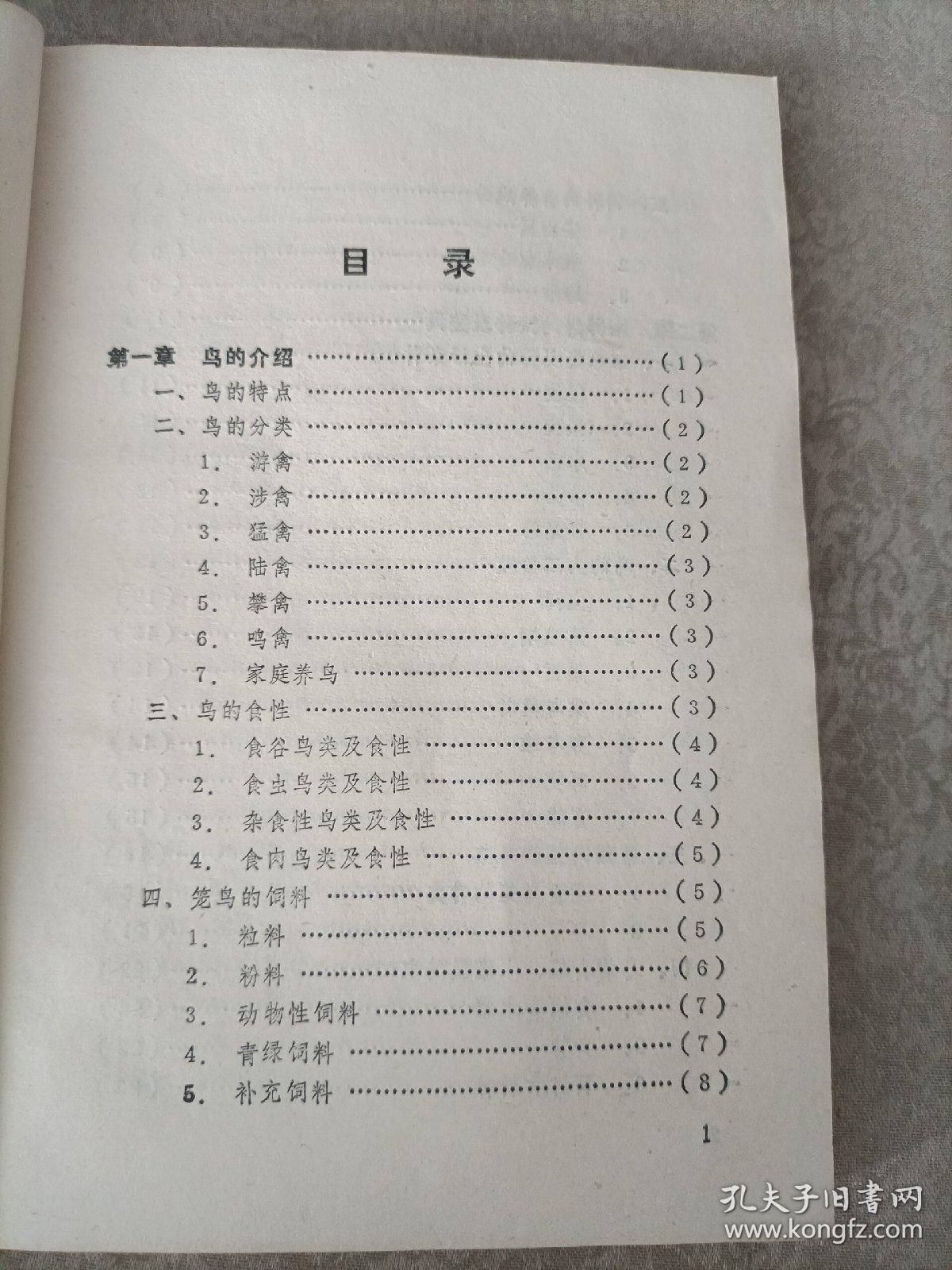 点击查看原图 养鸟与训鸟