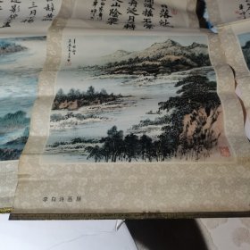 李白诗画屏：四条屏 4张一套全（上下金属边）；上海人民美术出版社 1982年版。单晓天书 俞子才 乔木作