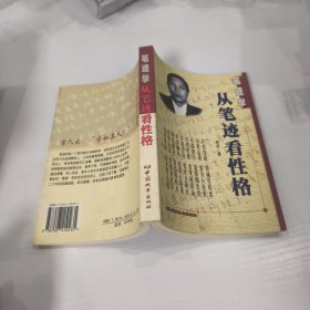 笔迹学:从笔迹看性格