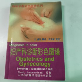 妇产科诊断彩色图谱