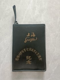 楚雄州中医学会首届学术交流会纪念 上海牌拉链手包 中医相关收藏